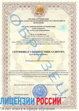 Образец сертификата соответствия аудитора №ST.RU.EXP.00006030-2 Баргузин Сертификат ISO 27001